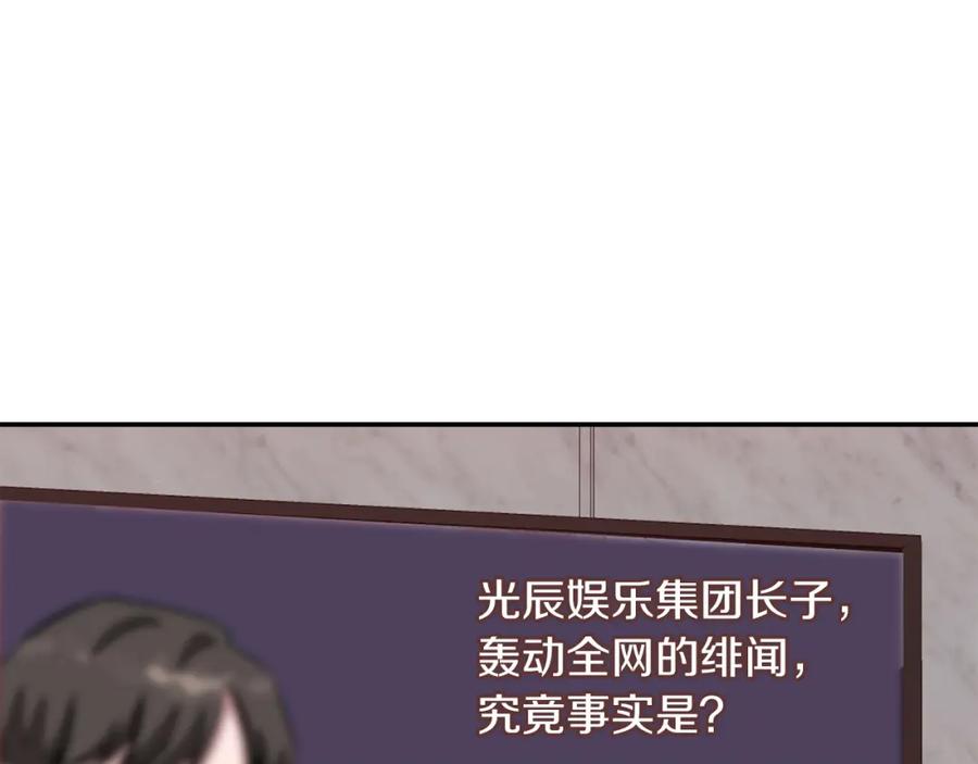 《重生后我被大佬宠上顶流》第56话 丑闻 第228页