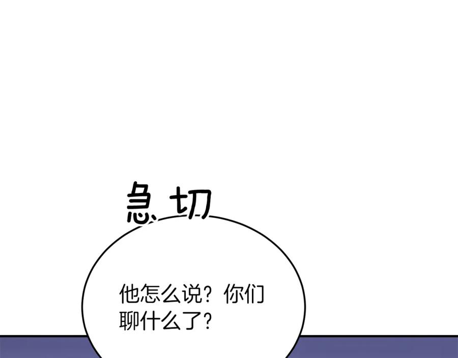 《重生后我被大佬宠上顶流》第56话 丑闻 第187页