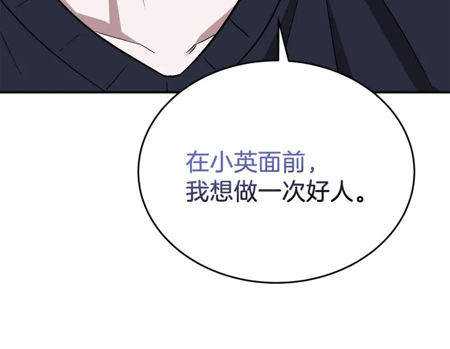 《重生后我被大佬宠上顶流》第56话 丑闻 第114页