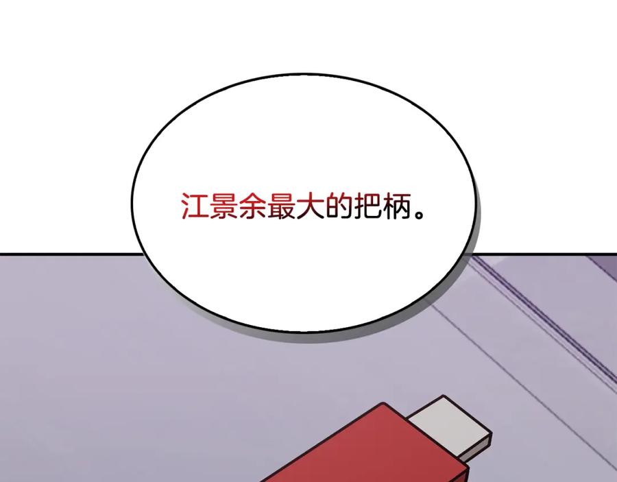 《重生后我被大佬宠上顶流》第56话 丑闻 第44页