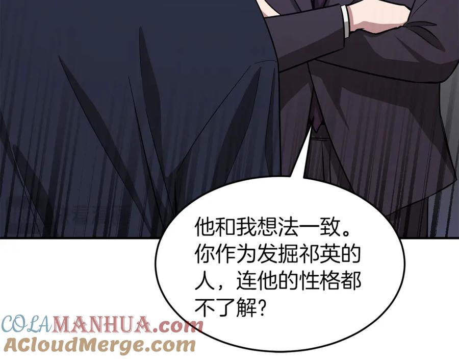 《重生后我被大佬宠上顶流》第56话 丑闻 第137页