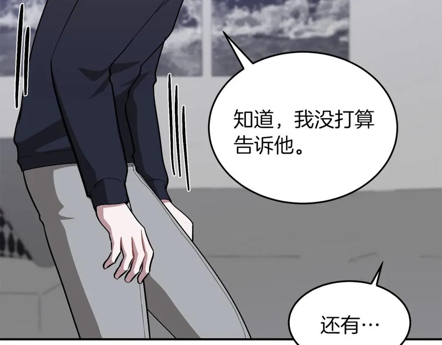 《重生后我被大佬宠上顶流》第56话 丑闻 第94页
