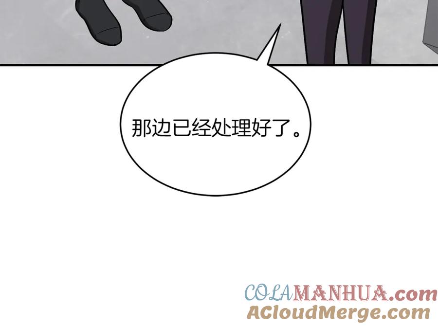 《重生后我被大佬宠上顶流》第56话 丑闻 第121页