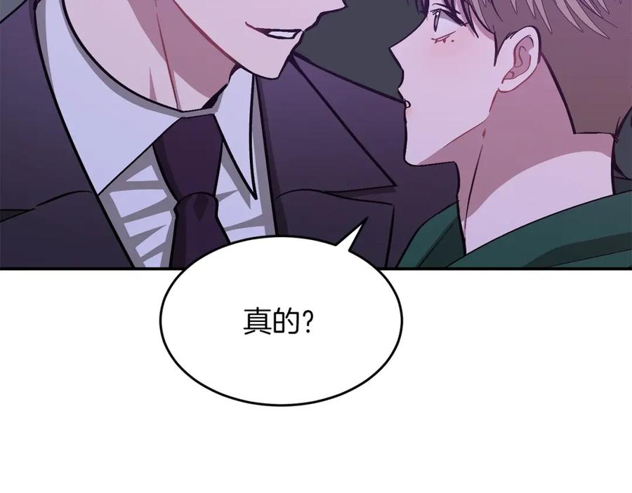 《重生后我被大佬宠上顶流》第56话 丑闻 第215页