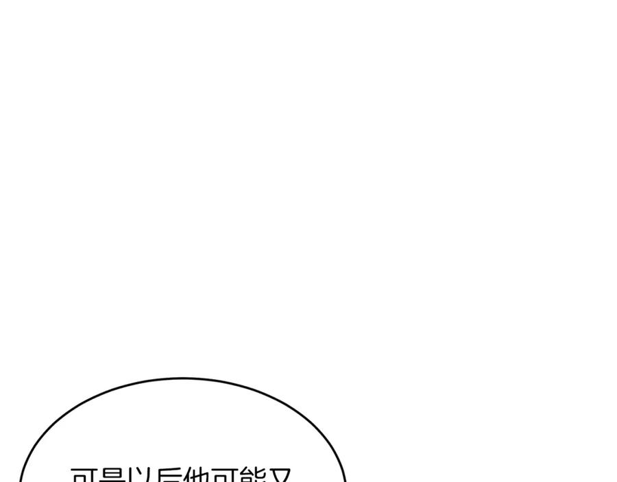《重生后我被大佬宠上顶流》第56话 丑闻 第210页