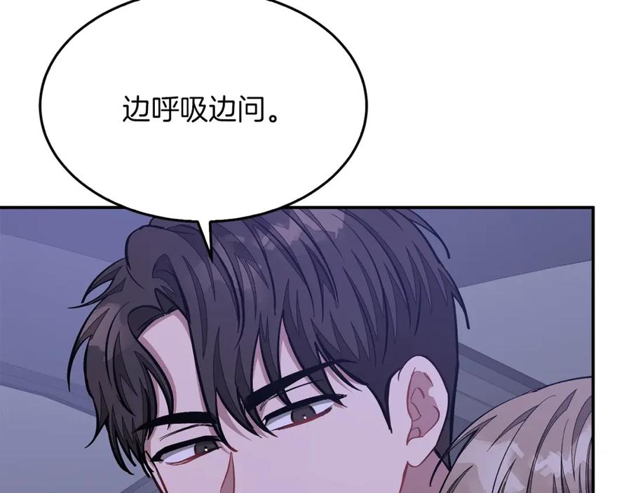 《重生后我被大佬宠上顶流》第56话 丑闻 第191页