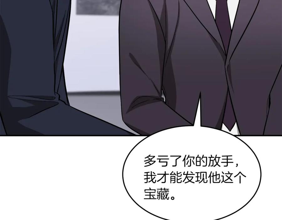 《重生后我被大佬宠上顶流》第56话 丑闻 第79页