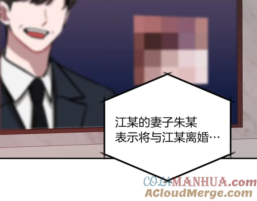 《重生后我被大佬宠上顶流》第56话 丑闻 第229页