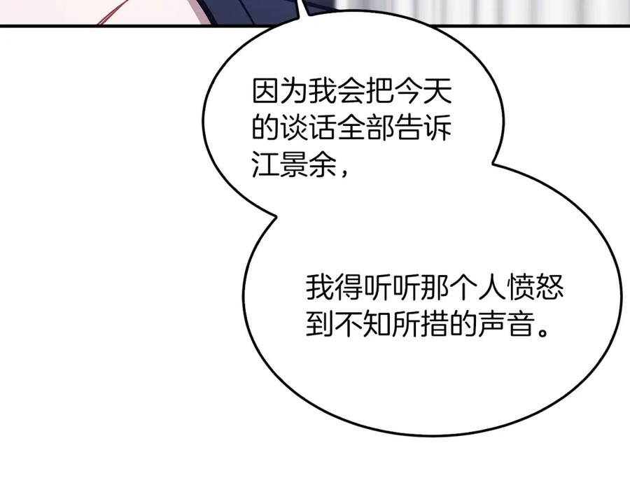 《重生后我被大佬宠上顶流》第56话 丑闻 第124页