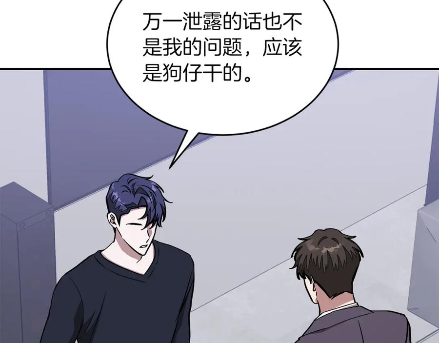 《重生后我被大佬宠上顶流》第56话 丑闻 第119页