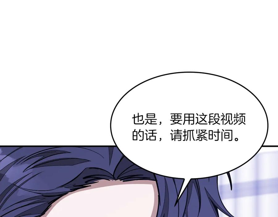 《重生后我被大佬宠上顶流》第56话 丑闻 第122页