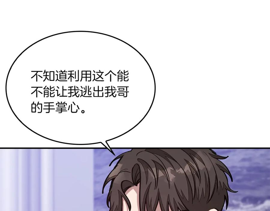 《重生后我被大佬宠上顶流》第56话 丑闻 第55页
