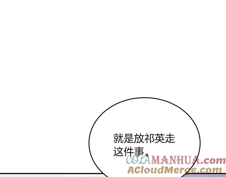 《重生后我被大佬宠上顶流》第56话 丑闻 第77页