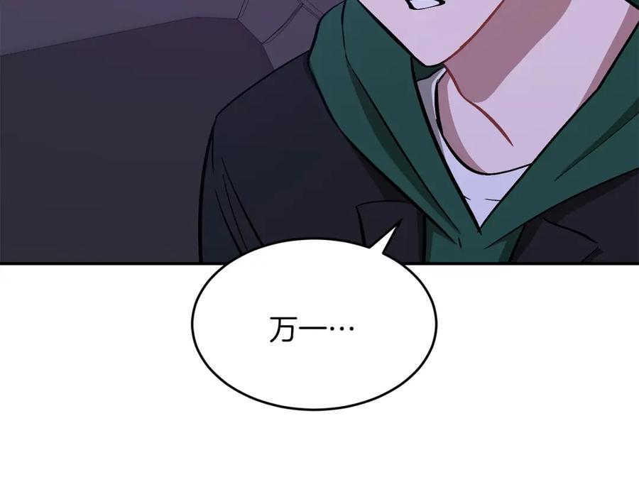 《重生后我被大佬宠上顶流》第56话 丑闻 第212页