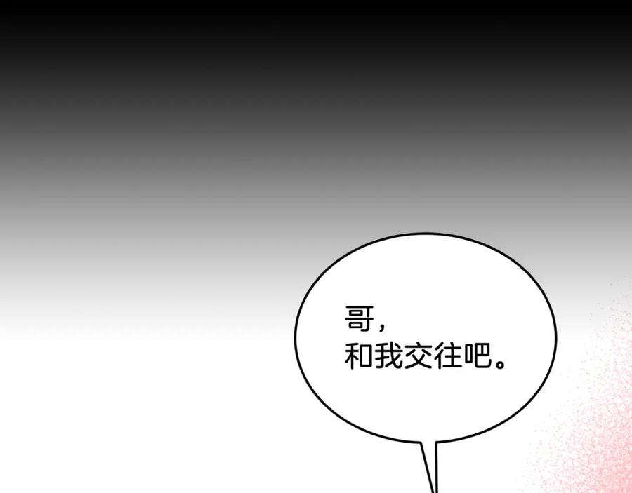 《重生后我被大佬宠上顶流》第56话 丑闻 第159页