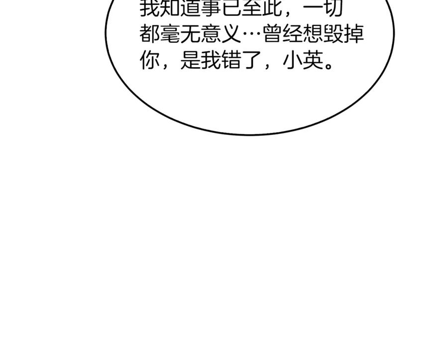 《重生后我被大佬宠上顶流》第56话 丑闻 第175页