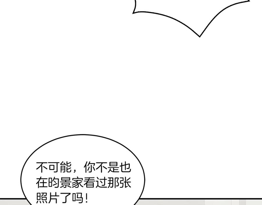 《重生后我被大佬宠上顶流》第57话 为他撑腰 第69页