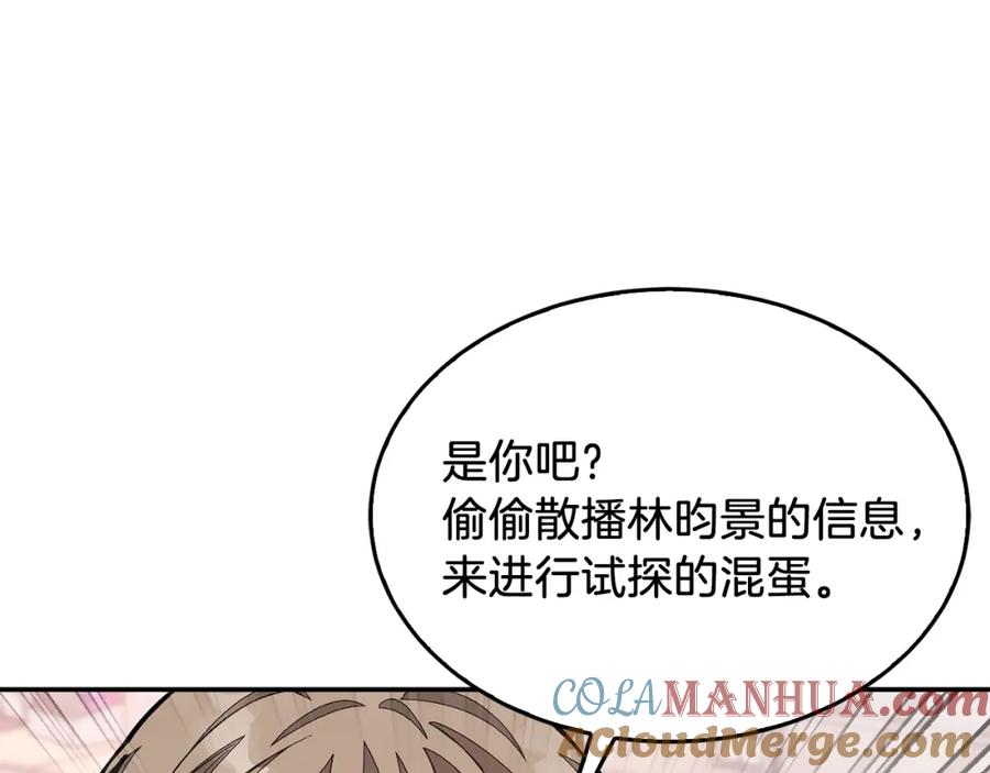 《重生后我被大佬宠上顶流》第57话 为他撑腰 第92页
