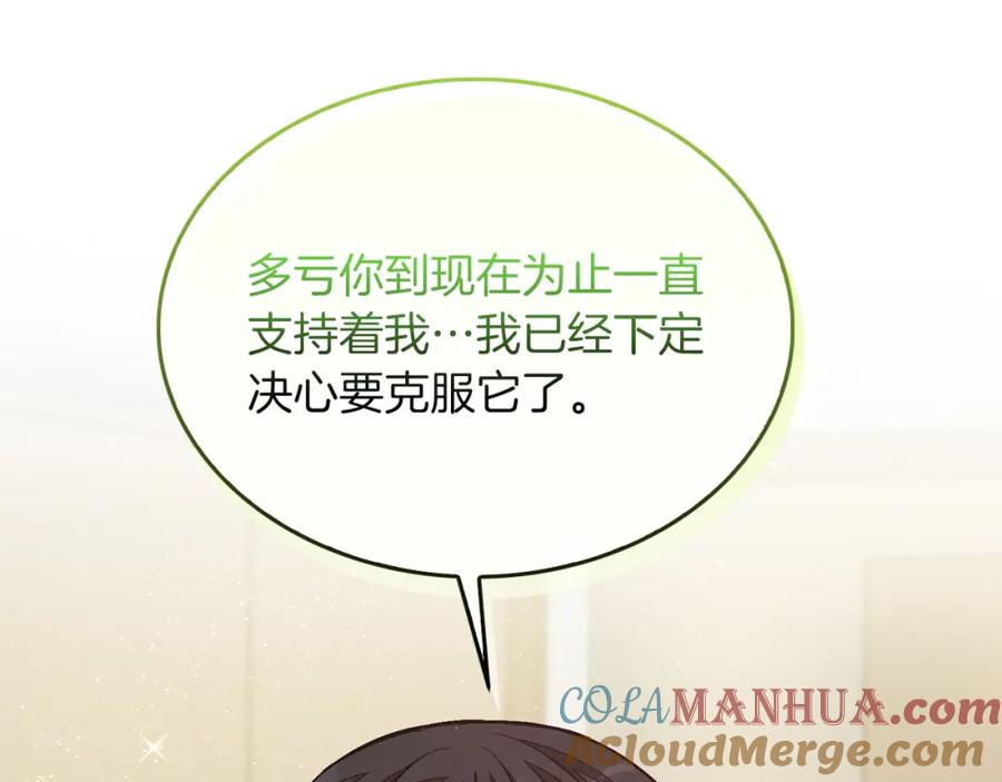 《重生后我被大佬宠上顶流》第57话 为他撑腰 第164页