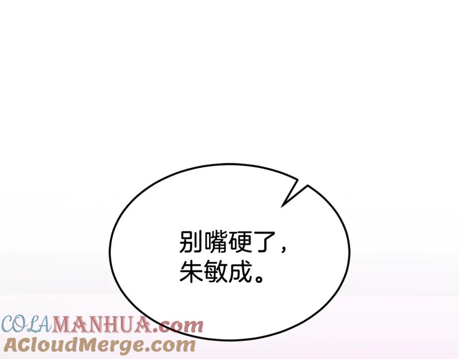《重生后我被大佬宠上顶流》第57话 为他撑腰 第148页