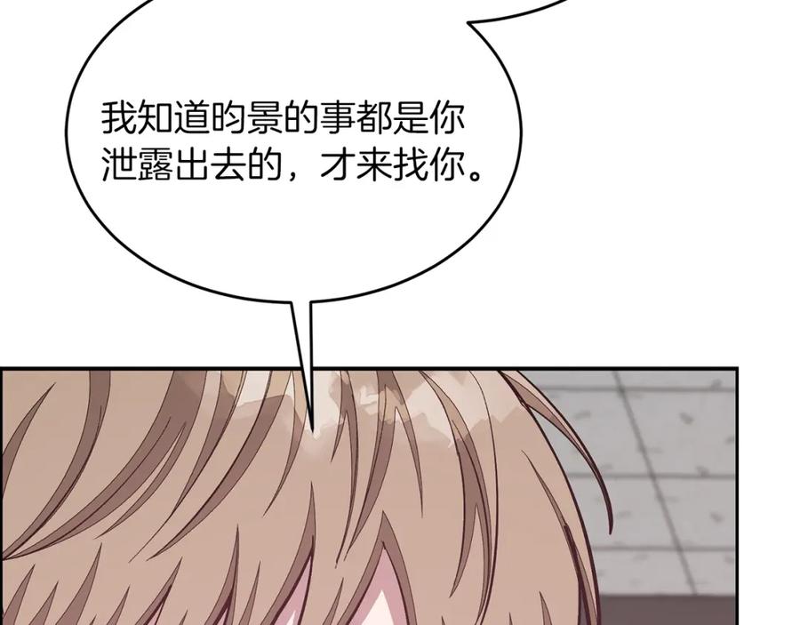 《重生后我被大佬宠上顶流》第57话 为他撑腰 第99页