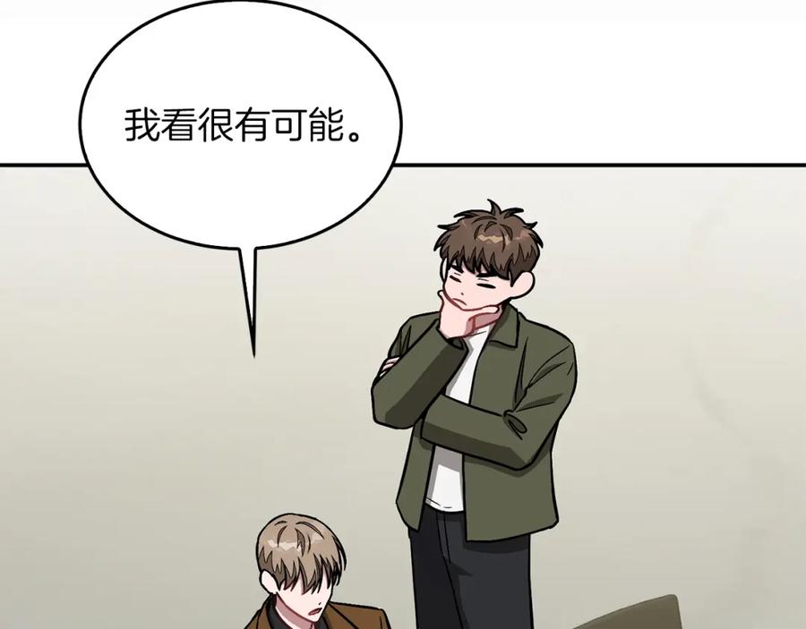 《重生后我被大佬宠上顶流》第57话 为他撑腰 第81页