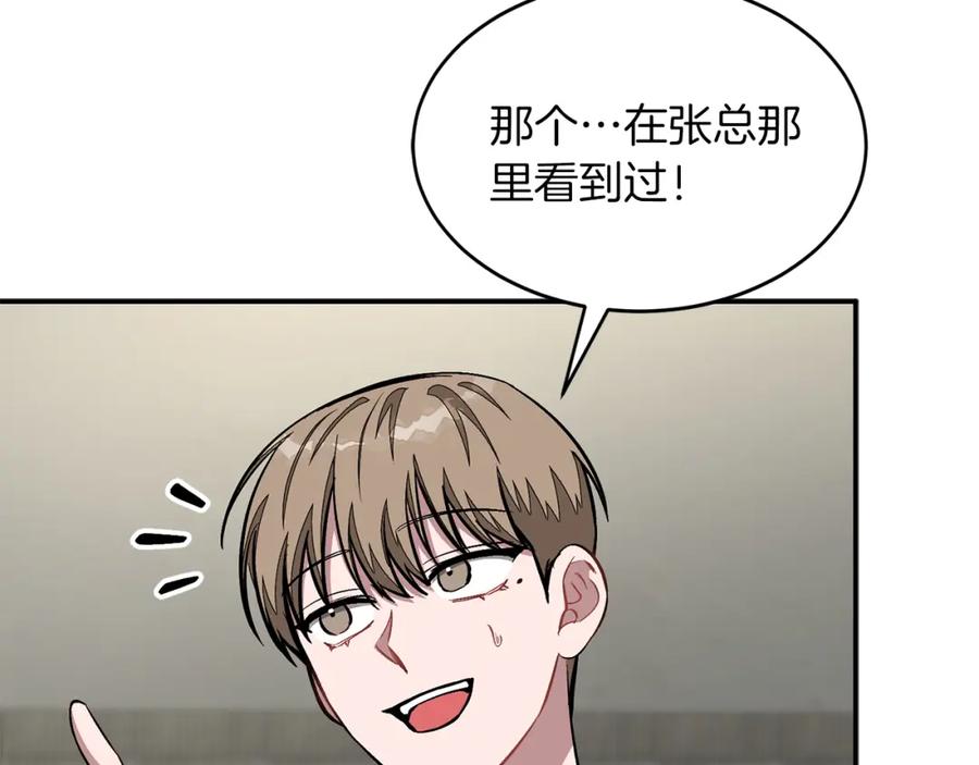 《重生后我被大佬宠上顶流》第57话 为他撑腰 第75页