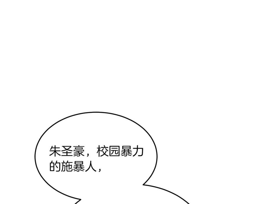 《重生后我被大佬宠上顶流》第57话 为他撑腰 第119页