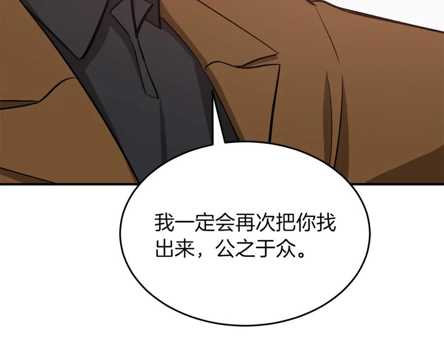《重生后我被大佬宠上顶流》第57话 为他撑腰 第131页