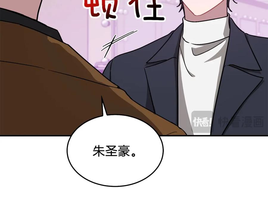 《重生后我被大佬宠上顶流》第57话 为他撑腰 第115页