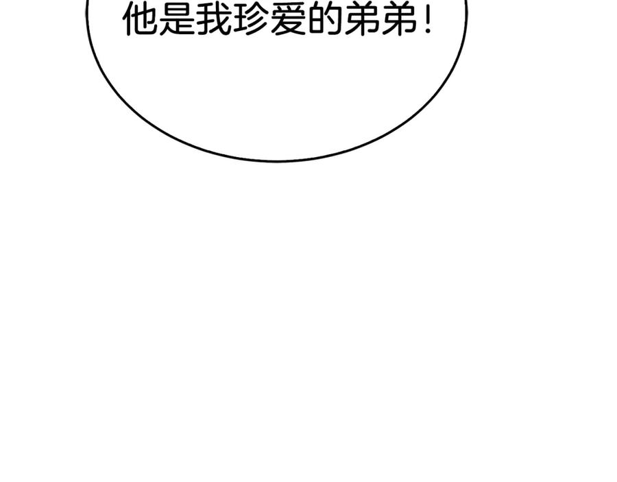 《重生后我被大佬宠上顶流》第57话 为他撑腰 第142页