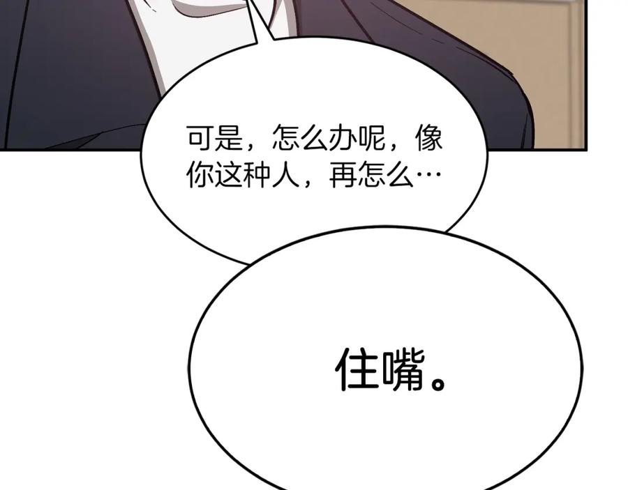 《重生后我被大佬宠上顶流》第57话 为他撑腰 第170页