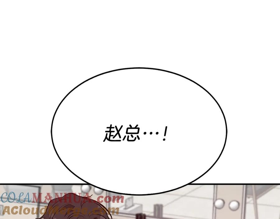 《重生后我被大佬宠上顶流》第57话 为他撑腰 第188页