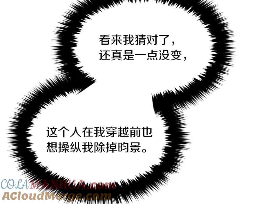 《重生后我被大佬宠上顶流》第57话 为他撑腰 第112页