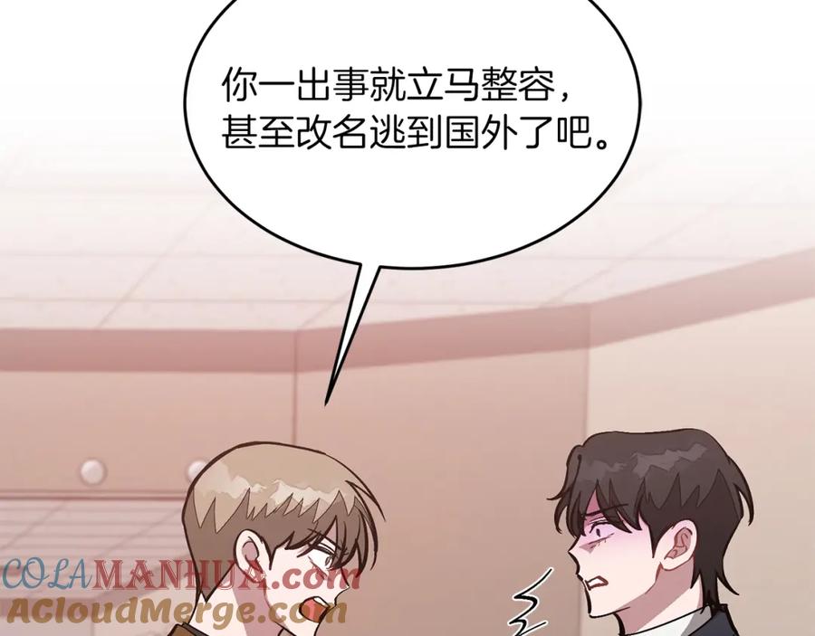 《重生后我被大佬宠上顶流》第57话 为他撑腰 第120页