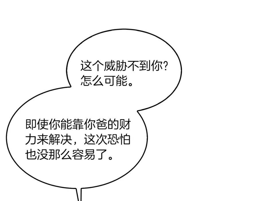 《重生后我被大佬宠上顶流》第57话 为他撑腰 第129页