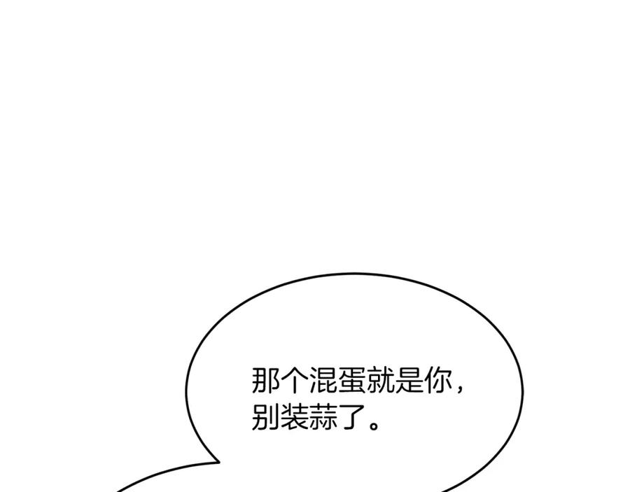 《重生后我被大佬宠上顶流》第57话 为他撑腰 第98页