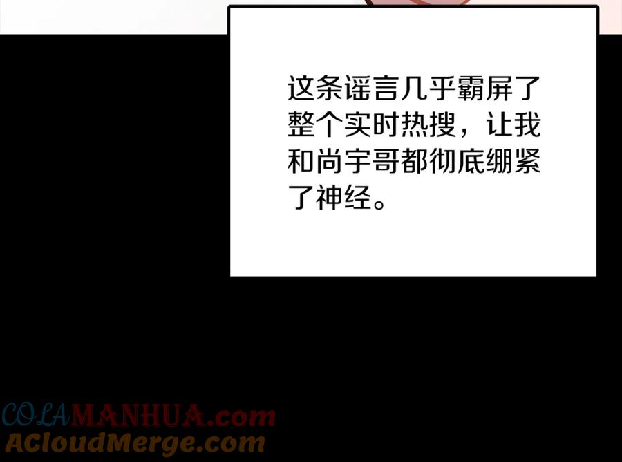 《重生后我被大佬宠上顶流》第57话 为他撑腰 第12页