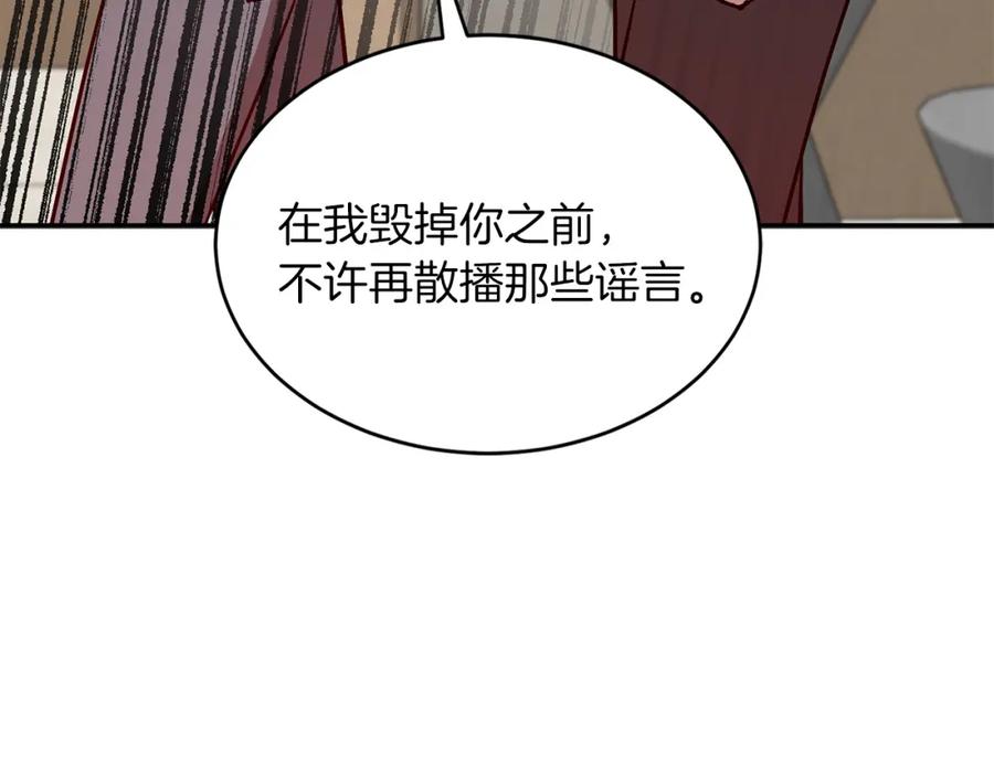 《重生后我被大佬宠上顶流》第57话 为他撑腰 第122页