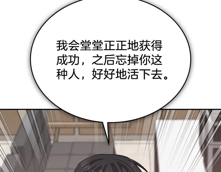 《重生后我被大佬宠上顶流》第57话 为他撑腰 第175页