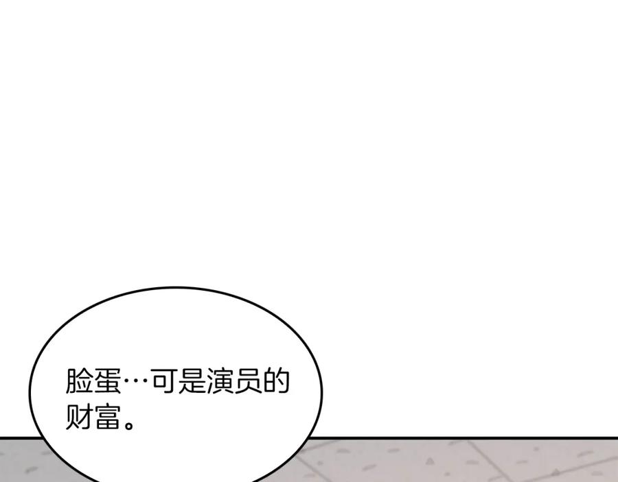 《重生后我被大佬宠上顶流》第57话 为他撑腰 第191页