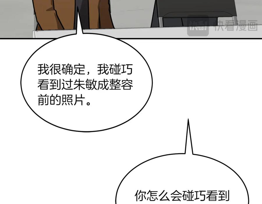 《重生后我被大佬宠上顶流》第57话 为他撑腰 第71页