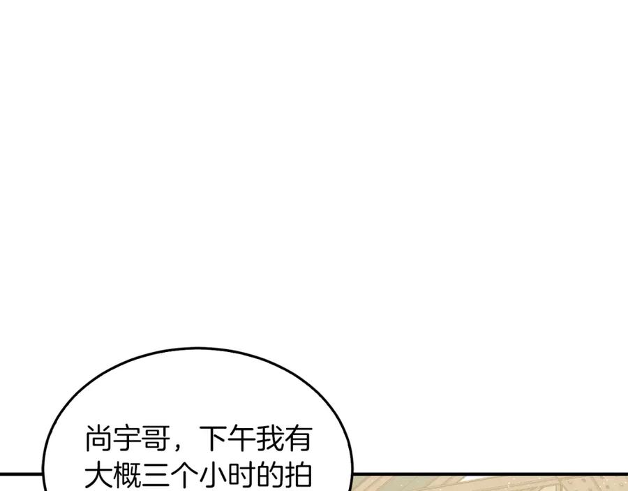 《重生后我被大佬宠上顶流》第57话 为他撑腰 第53页