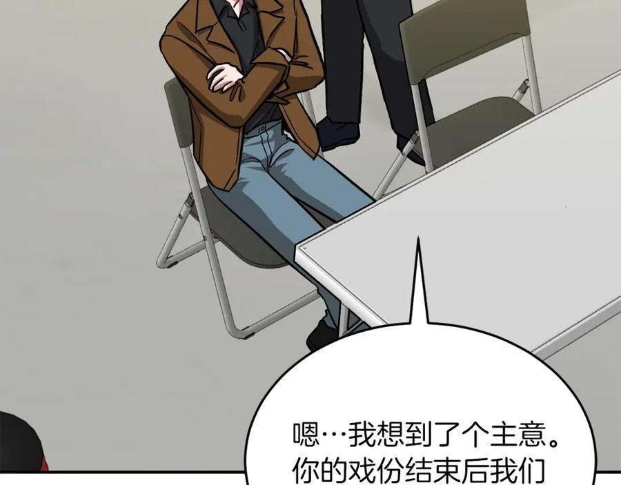 《重生后我被大佬宠上顶流》第57话 为他撑腰 第82页