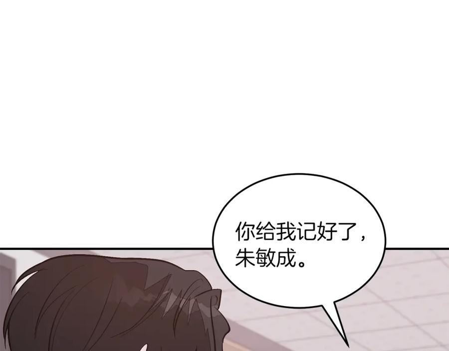 《重生后我被大佬宠上顶流》第57话 为他撑腰 第197页