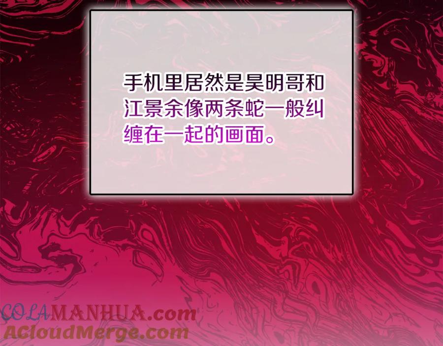 《重生后我被大佬宠上顶流》第57话 为他撑腰 第24页