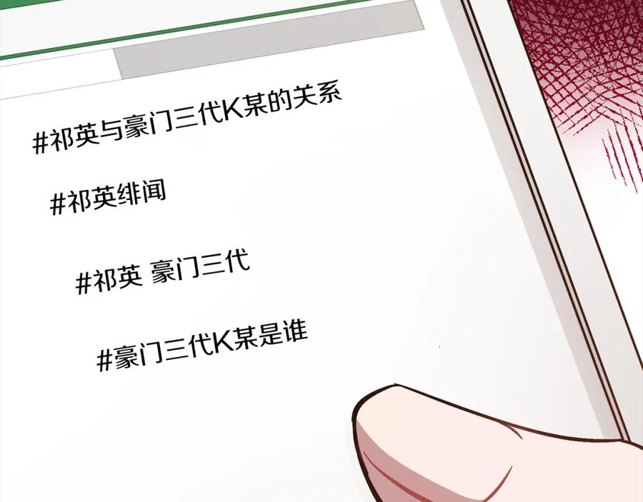 《重生后我被大佬宠上顶流》第57话 为他撑腰 第11页