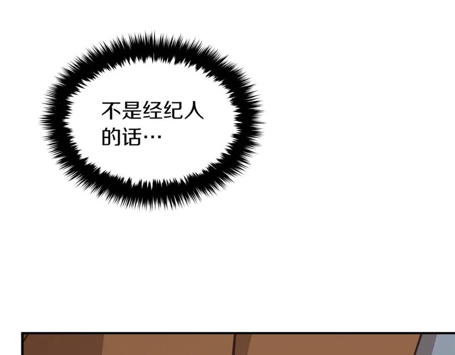 《重生后我被大佬宠上顶流》第57话 为他撑腰 第106页