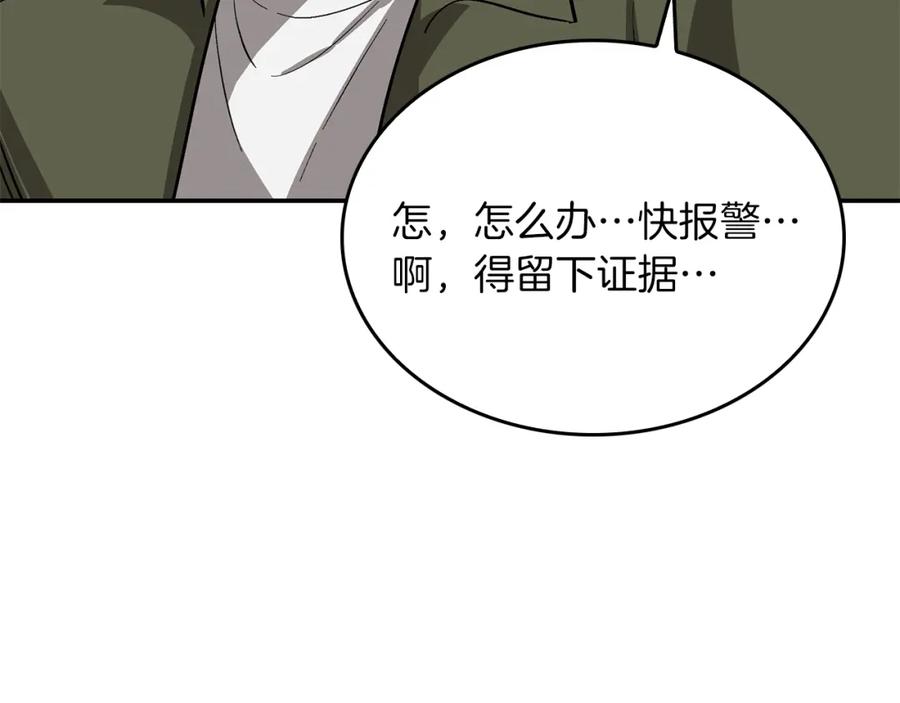 《重生后我被大佬宠上顶流》第57话 为他撑腰 第193页