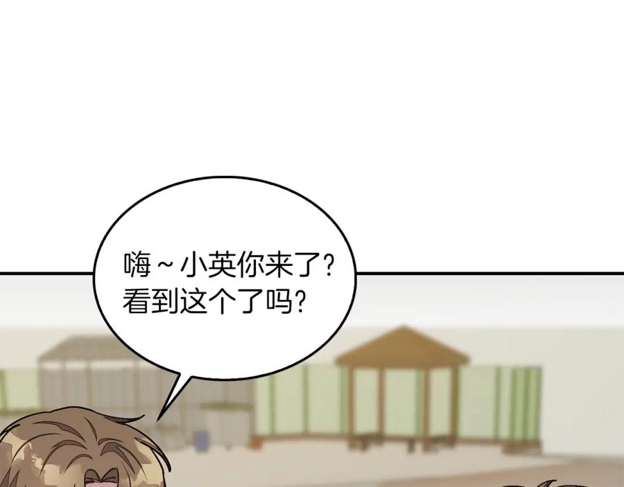 《重生后我被大佬宠上顶流》第57话 为他撑腰 第19页